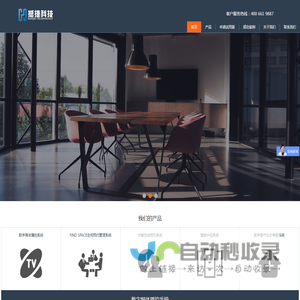 上海撼捷智能科技有限公司官方网站_信息发布系统_数字媒体播控系统_FIND SPACE_数字会议预约系统_空间预约管理系统__访客在线预约系统_数字医疗分诊导医系统_智能中控系统
