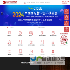 河北省电子认证有限公司 河北CA