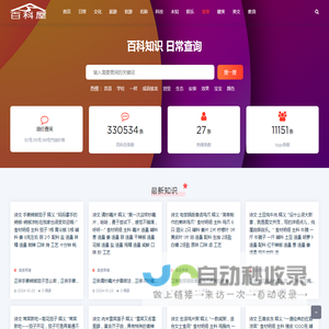 百科屋-百科网百科知识小窍门及生活常识问答指南经验分享