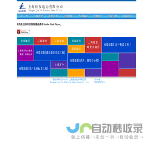 上海佳友电力