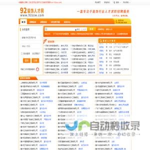 装饰人才网_专注于装饰行业招聘求职平台-92装饰人才网