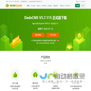 织梦 (DedeCMS) 官方网站 - 内容管理系统 - 上海卓卓网络科技有限公司