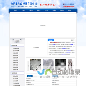 潍坊市华瑞模具有限公司 - 孔板,穿孔板,冲孔网板