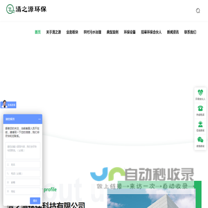清之源环保-农村污水治理,医疗,屠宰废水处理-土壤修复等综合型环境服务平台