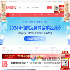 仙桃房价_仙桃楼盘_2023年新楼盘详情_仙桃房产网 - 仙桃房网