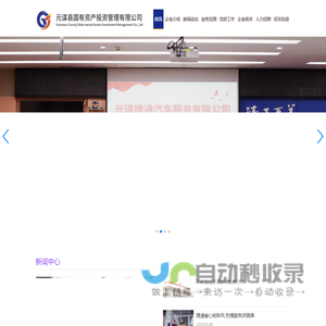 元谋县国有资产投资管理有限公司