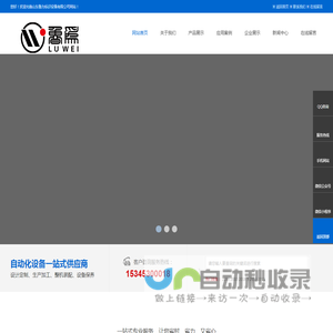 山东鲁为自动化设备有限公司