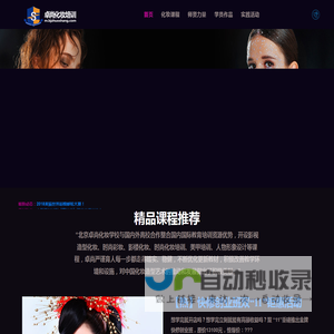 北京卓尚化妆培训学校_以传播美学艺术为宗旨_老品牌新时尚_设影楼_美甲_人物形象_影视造型等化妆专业课程