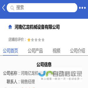 河南亿龙机械设备有限公司「企业信息」-马可波罗网