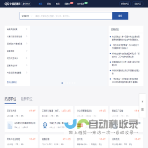 中智招聘网-央国企招聘，求职找工作