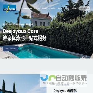 Desjoyaux Care 迪泉优泳池一站式服务-Desjoyaux Care