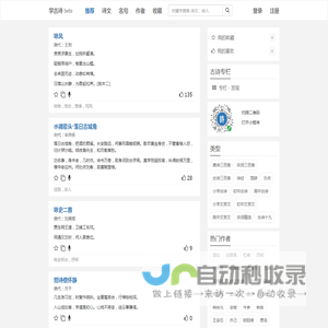 学古诗-古诗文小助手