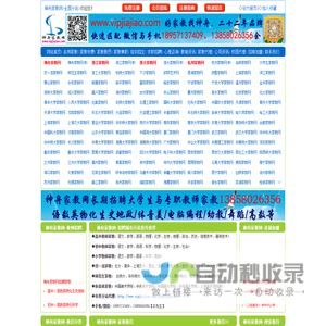 神舟家教网官网_杭州家教网_24365家教就业信息网_全国大学生家教兼职勤工助学与教师家教兼职平台