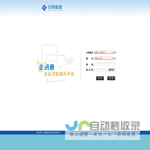 企讯通-用户登陆