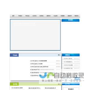 首页-浙江省光学学会