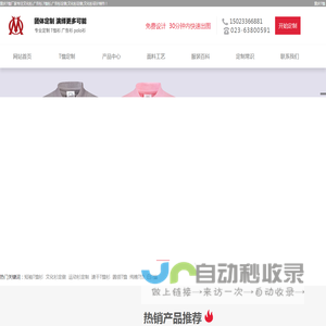 重庆T恤衫_长/短袖T恤衫_T恤衫定做/定制/批发/厂家-重庆制衣厂