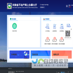 河南省不动产网上办事大厅-首页