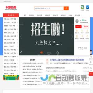 中国招生网-全国高校招生考试培训教育信息门户网站