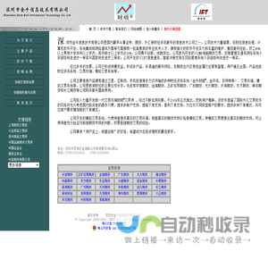 深圳市金牛信息技术有限公司