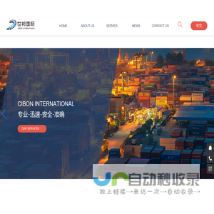 NingBo CIBON International Freight Forwarding  Co., Ltd.