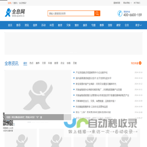 全息网-专业互联网信息化服务平台-首页
