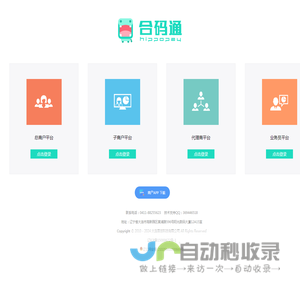 合码通-管理系统