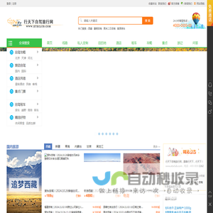 行天下自驾旅行网 - 一路风景 与你同行-北京行天下