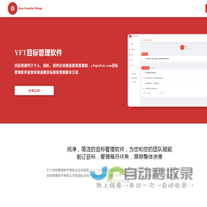 YFT Global · 纯净的目标管理软件