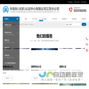 华信创（北京）认证中心有限公司江苏分公司