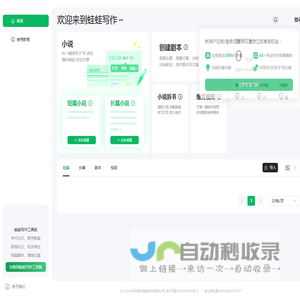 蛙蛙写作——超级AI智能写作助手