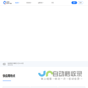 无需安装，即点即用-快应用联盟官方网站