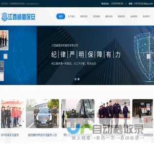 江西威盾保安服务有限公司-赣州保安-物业保安-私人保镖-安全检查-门卫保安 - 江西威盾保安