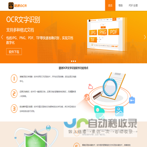 捷速ocr文字识别软件-提供图片文字识别,扫描文字识别,pdf文字识别,图像识别等文字识别服务!