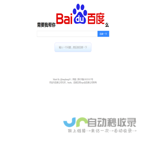 Let Me Baidu That For You