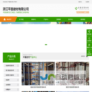 浙江平直建材有限公司