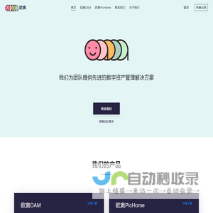 欧奥-图片管理,照片管理,视频管理,音频管理系统-北京巧巧时代网络科技有限公司