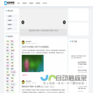 怪类天气网-全方位天气预报资讯，出行无忧_天气雷达_短期预报