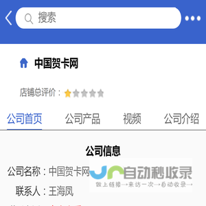 中国贺卡网「企业信息」-马可波罗网