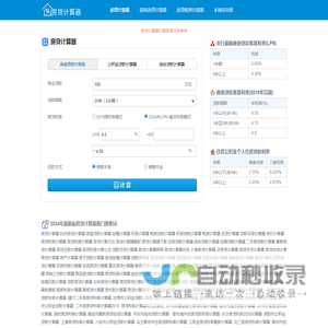 房贷计算器最新版-房贷计算器2024-房贷计算器2024最新利率