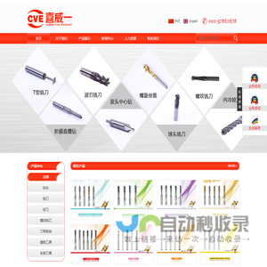 喜威一(北京)刀具有限公司