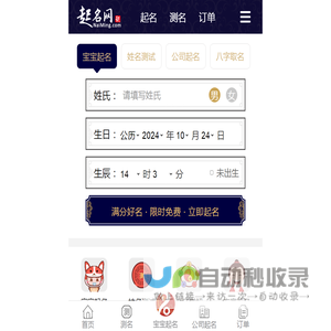宝宝取名_周易起名_取名字_生辰八字起名-宝宝起名网