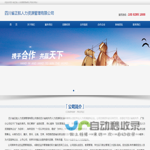四川省正航人力资源管理有限公司