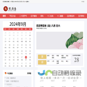 农历_农历日历2024日历表_日历2024全年农历表_农历查询-农历查