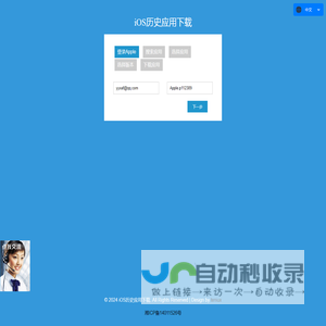 iOS历史应用下载