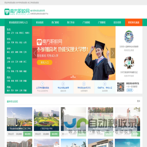 【南方职校招生报名网】职业技术院校招生服务平台