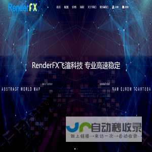 RenderFX飞渲科技