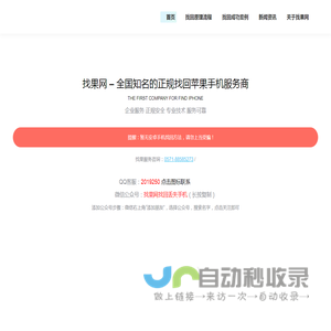 找果网 | 苹果手机找回方法,苹果iPhone手机丢了找回,认准找果网!