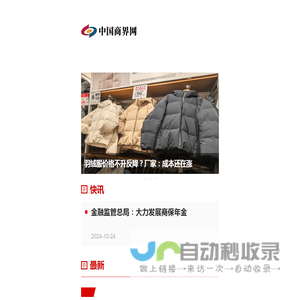 中国商界网 www.zgsjcn.com