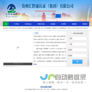 贵州汇黔通认证（集团）有限公司