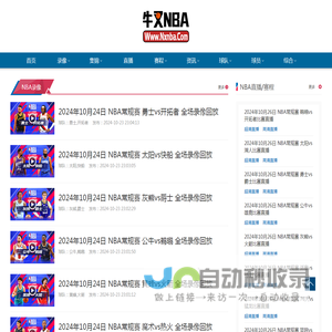 NBA录像_NBA视频录像回放_NBA直播-牛叉NBA录像网